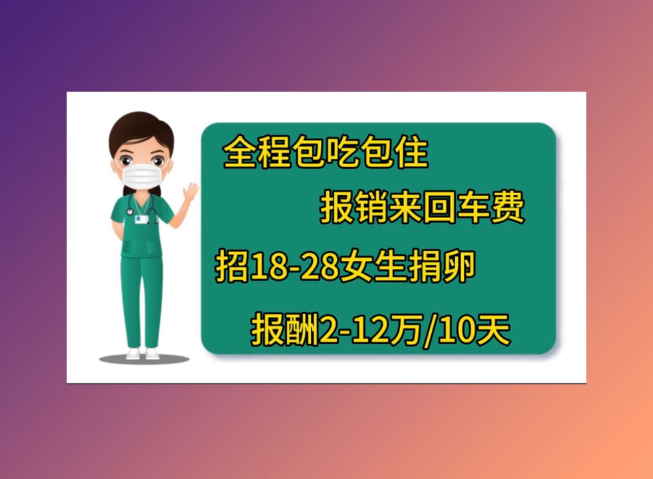 上海爱心捐卵机构试管婴儿成功机率